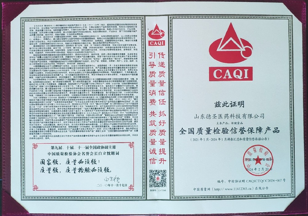 全國(guó)質(zhì)量檢驗(yàn)信譽(yù)保障產(chǎn)品