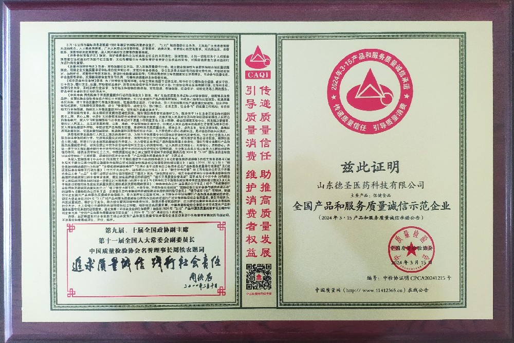 全國(guó)產(chǎn)品和質(zhì)量誠(chéng)信示范企業(yè)