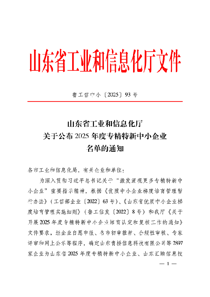 恭喜濟(jì)南圣御堂醫(yī)藥科技有限公司被認(rèn)定為山東省專精特新中小企業(yè)！