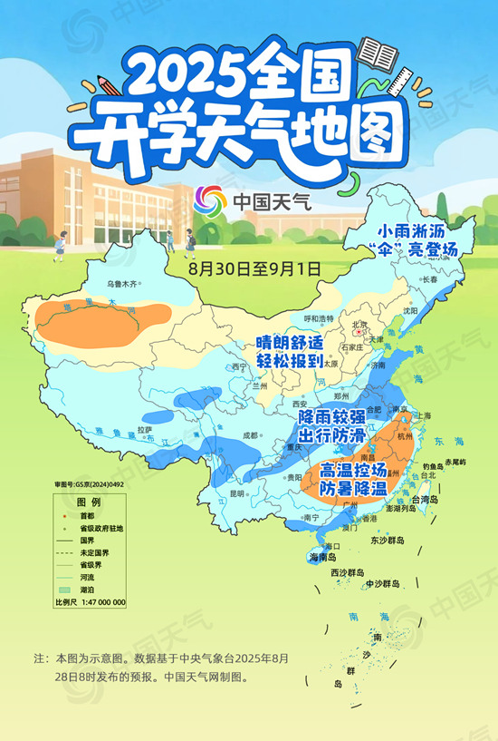 神獸歸籠！全國開學(xué)天氣地圖上線 這些地方雨水和秋老虎湊熱鬧